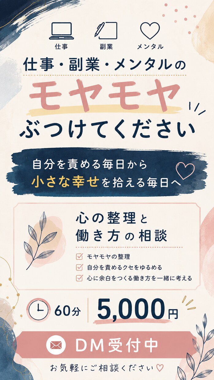 見えていない幸せを見つけるコーチングをします 日々のモヤモヤを解消するリフレーミングセッション⁠ イメージ1