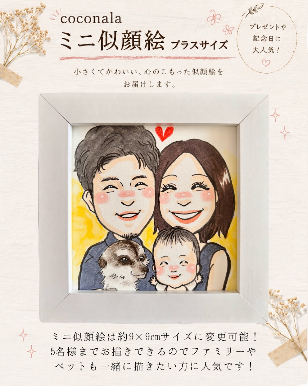 ニコニコ笑顔の小さなゆるかわいい似顔絵を描きます 【額付/送料込】ご夫婦やカップルの記念日・プレゼントに★ イメージ8
