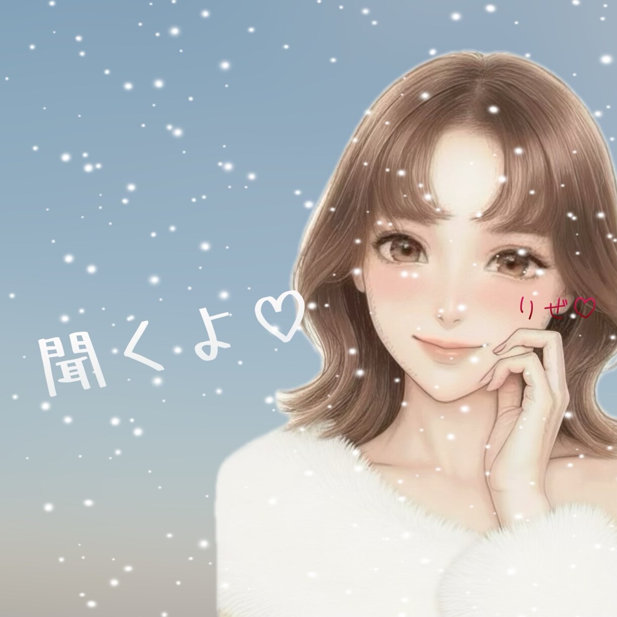 チャットであなたの心とつながります あなたのお友達になります♡即レス♡楽しいお話ししよ♡ イメージ6