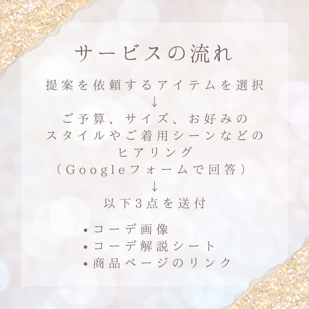 服を選ぶ時間がない方へ！フォーマルコーデ提案します 服から靴、バッグ、アクセサリーまで一式提案。特別なイベントに イメージ5