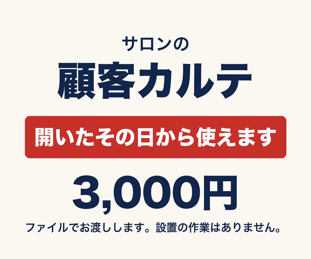 スプレッドシートで顧客カルテと来店管理表を渡します 開いたその日から使えます。最終来店・回数・累計が自動 イメージ1