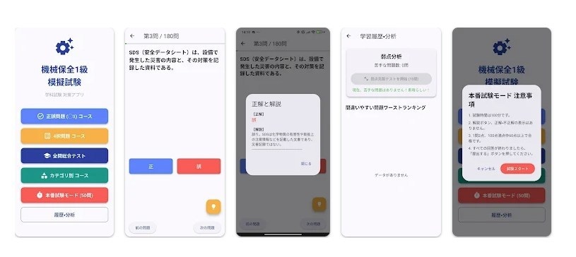 資格試験の勉強アプリを制作します Play Store公開中の開発者が最短1週間で納品 イメージ1