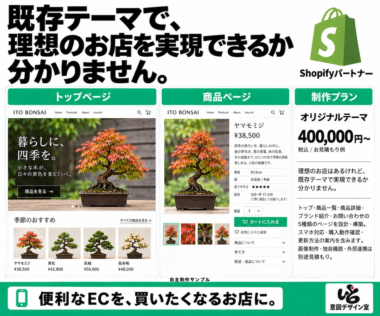 Shopifyのストア構築・改修に対応します 部分改修３万円〜／新規構築１５万円〜。画像制作も対応 イメージ8
