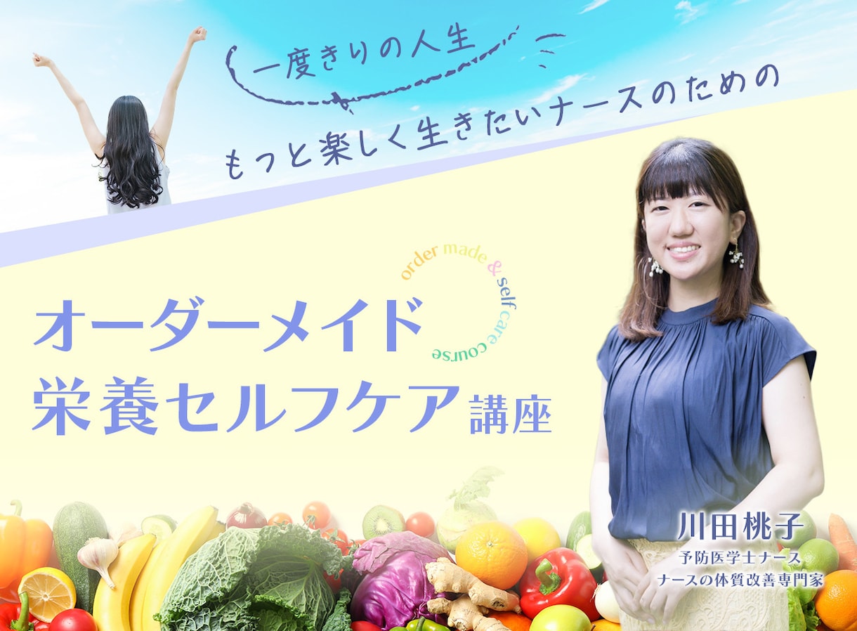 オーダーメイドで食事栄養サプリメント指導します 細胞から生まれ変わるための栄養セルフケアをお伝えしています イメージ1