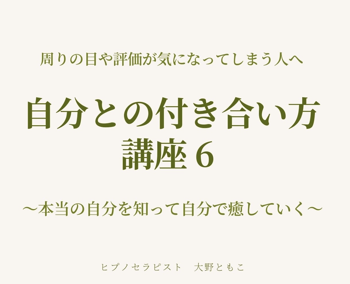 自分との付き合い方講座 意識で現実を変えます イメージトレーニングの具合的な方法でなりたい自分になれる イメージ1