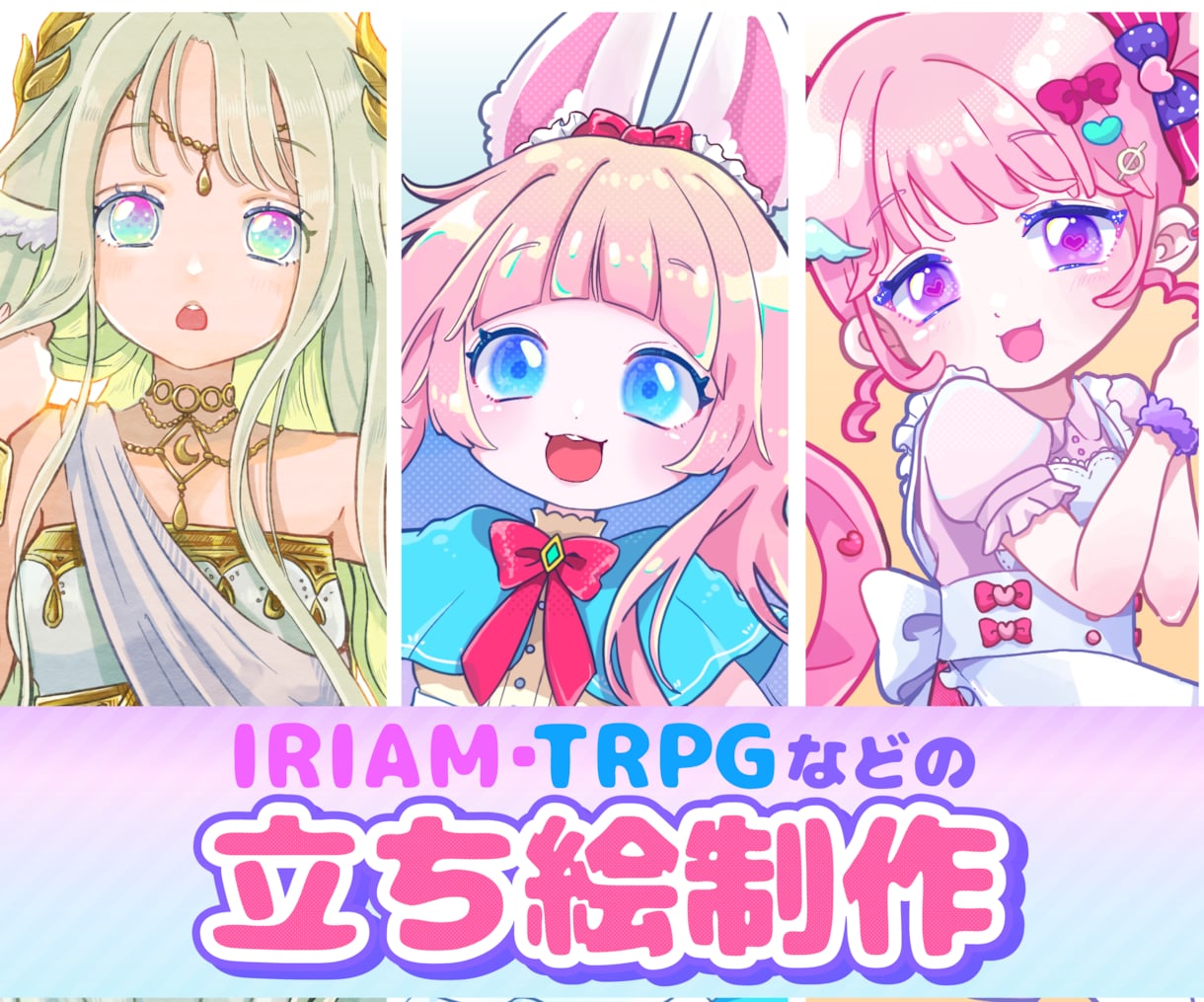 TRPG・IRIAMの可愛い立ち絵かきます 夏のポップなイラストや、ゆめかわ、ファンタジーなど イメージ1