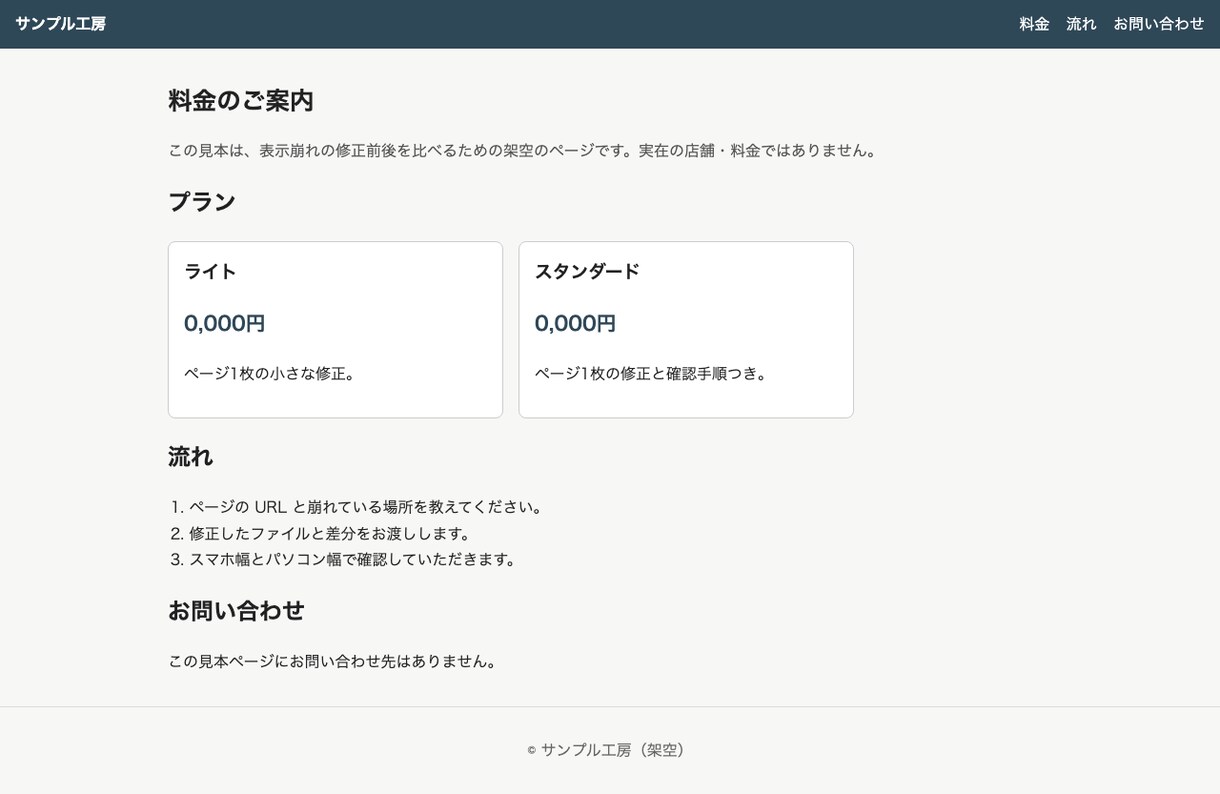 ホームページの表示崩れを1か所直します スマホで横にはみ出す等をHTML/CSSで修正 イメージ4