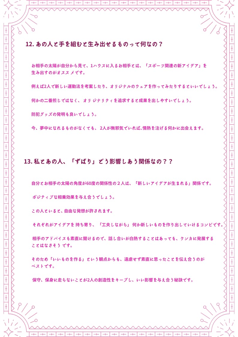 あったら便利‼気になるお相手のトリセツ提供します 気になる相手を攻略するためには…まず相手のことを知ることです イメージ8