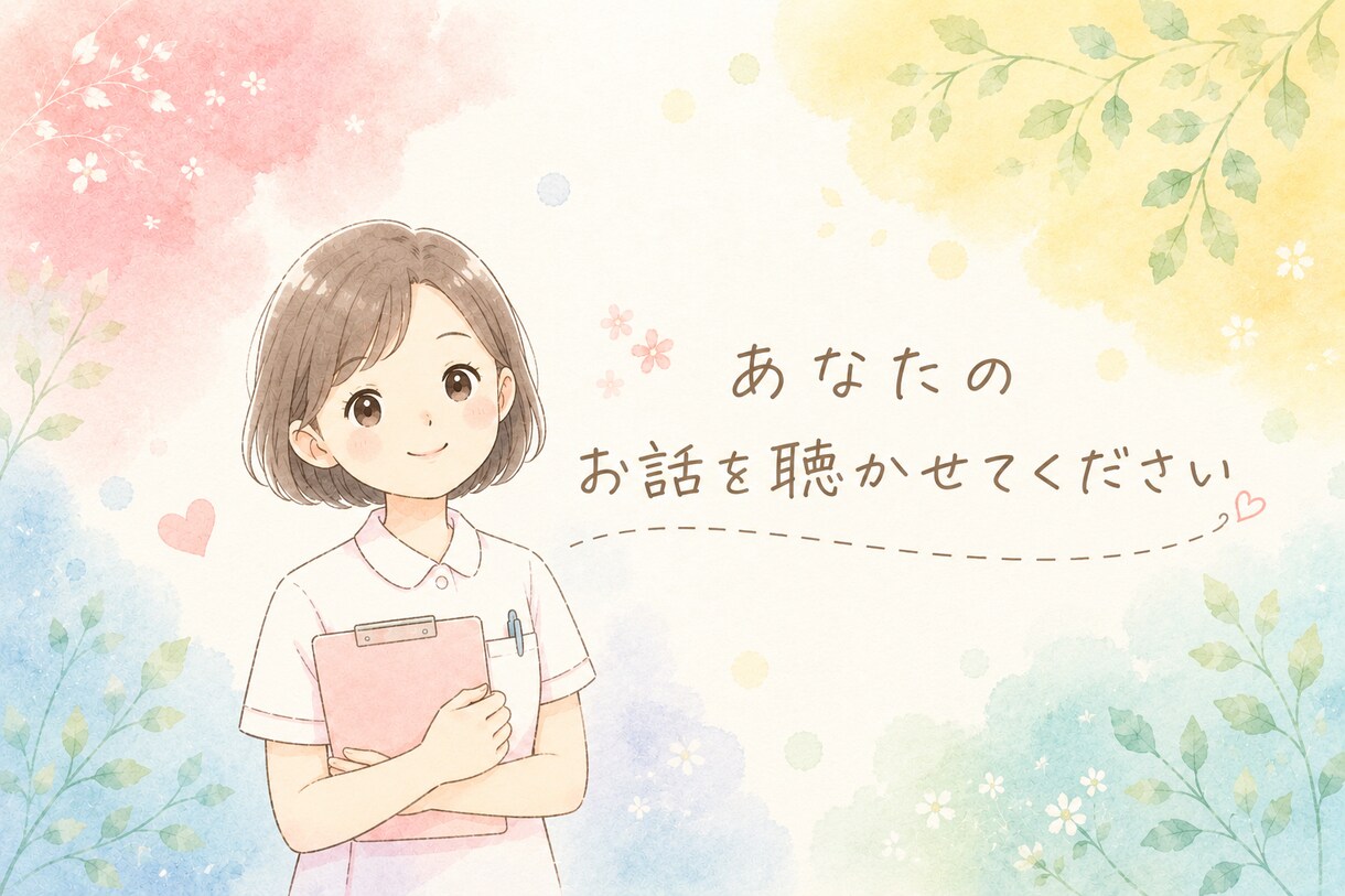 心のとまり木でひと休み…お話聴きます 現役看護師と、飲み物片手にホッと一休みしませんか？ イメージ1