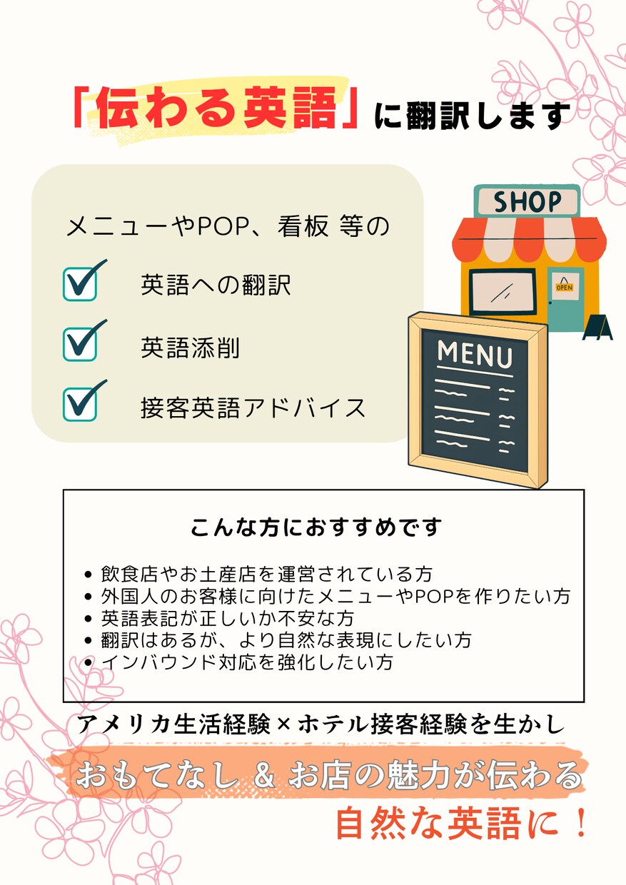 日本語案内を英語に添削します お店の魅力が伝わる自然な英語へ イメージ1