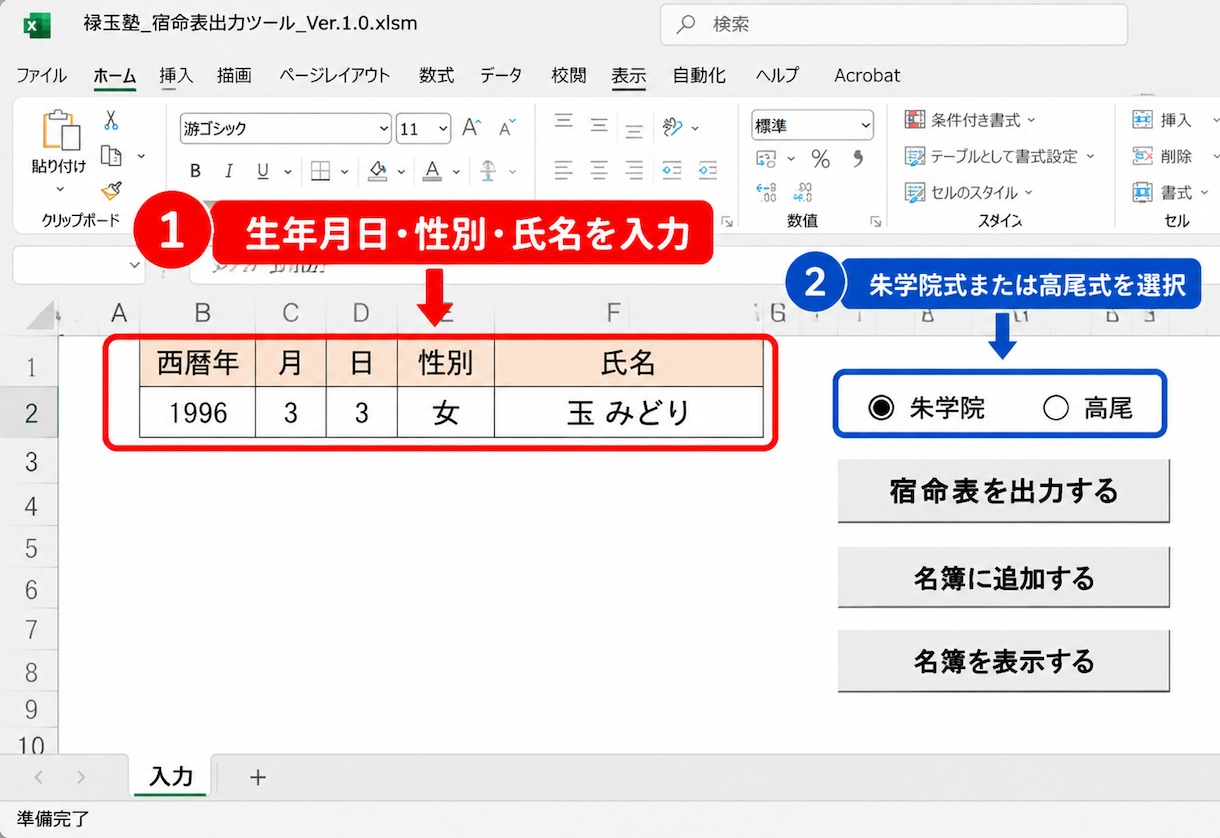 算命学の宿命表を簡単に作成できますます 朱学院式・高尾式対応のExcelツールです イメージ3