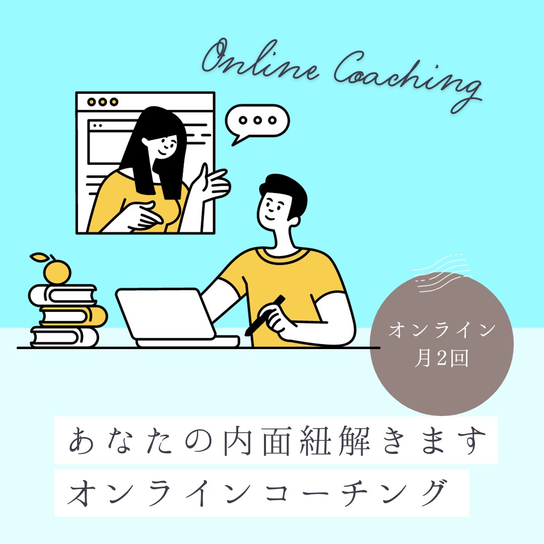 潜在的な思考の深掘りのサポートます 自分の潜在的な部分や内面を深く知りたい方 イメージ1