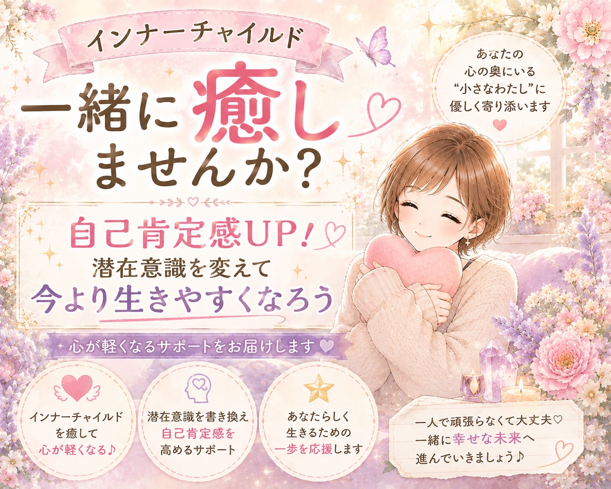 心のブロックを開放し幸せになるお手伝い致します トラウマやインナーチャイルドを癒して本来の自分を取り戻そう！ イメージ1