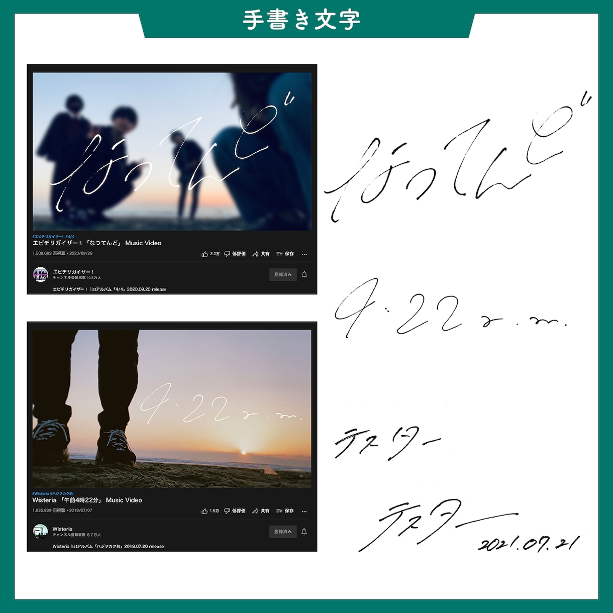 私の手書き文字お貸しします MVやホームページ、ちょっとした場所に！ イメージ7