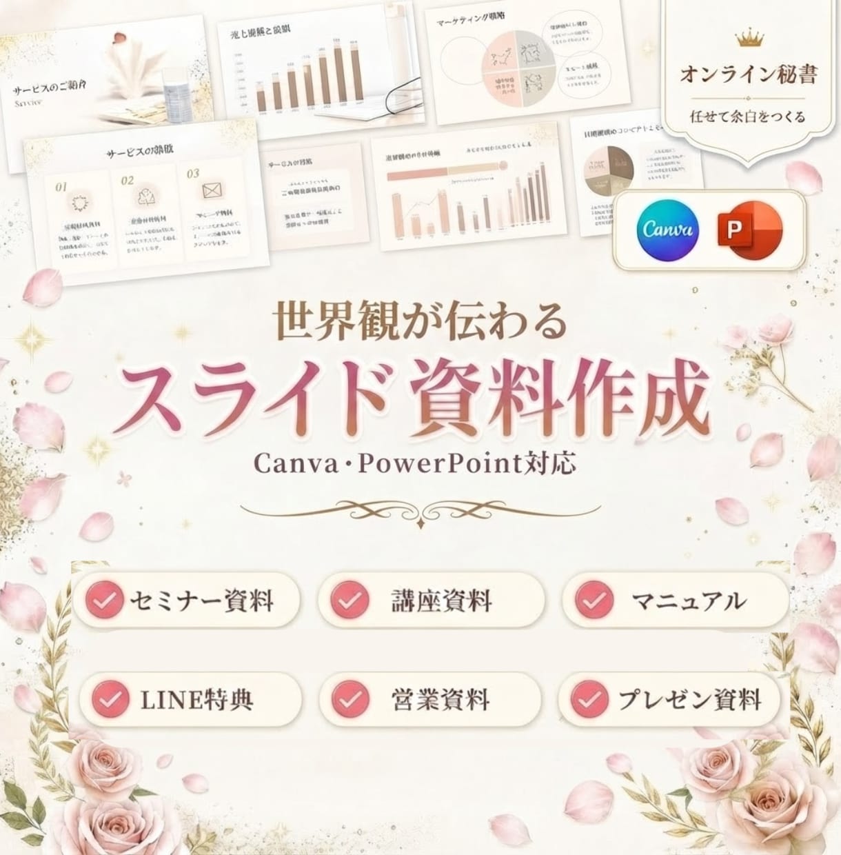 構成・文章から伴走！伝わる資料を作成します 「資料を作る」のではなく、「伝わる設計」を一緒につくる。 イメージ1
