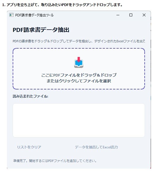 PDFをExcel変換するツールを作成します シンプルで使いやすいPDF→Excel変換アプリ。 イメージ2
