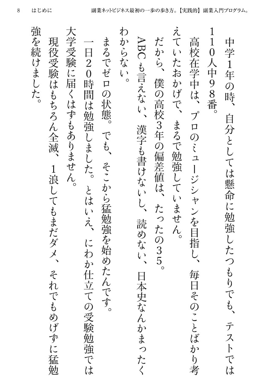 副業ネットビジネスのはじめの一歩PDF差し上げます 実践的！あなたが最初に読むべきネットビジネスのトリセツPDF イメージ5