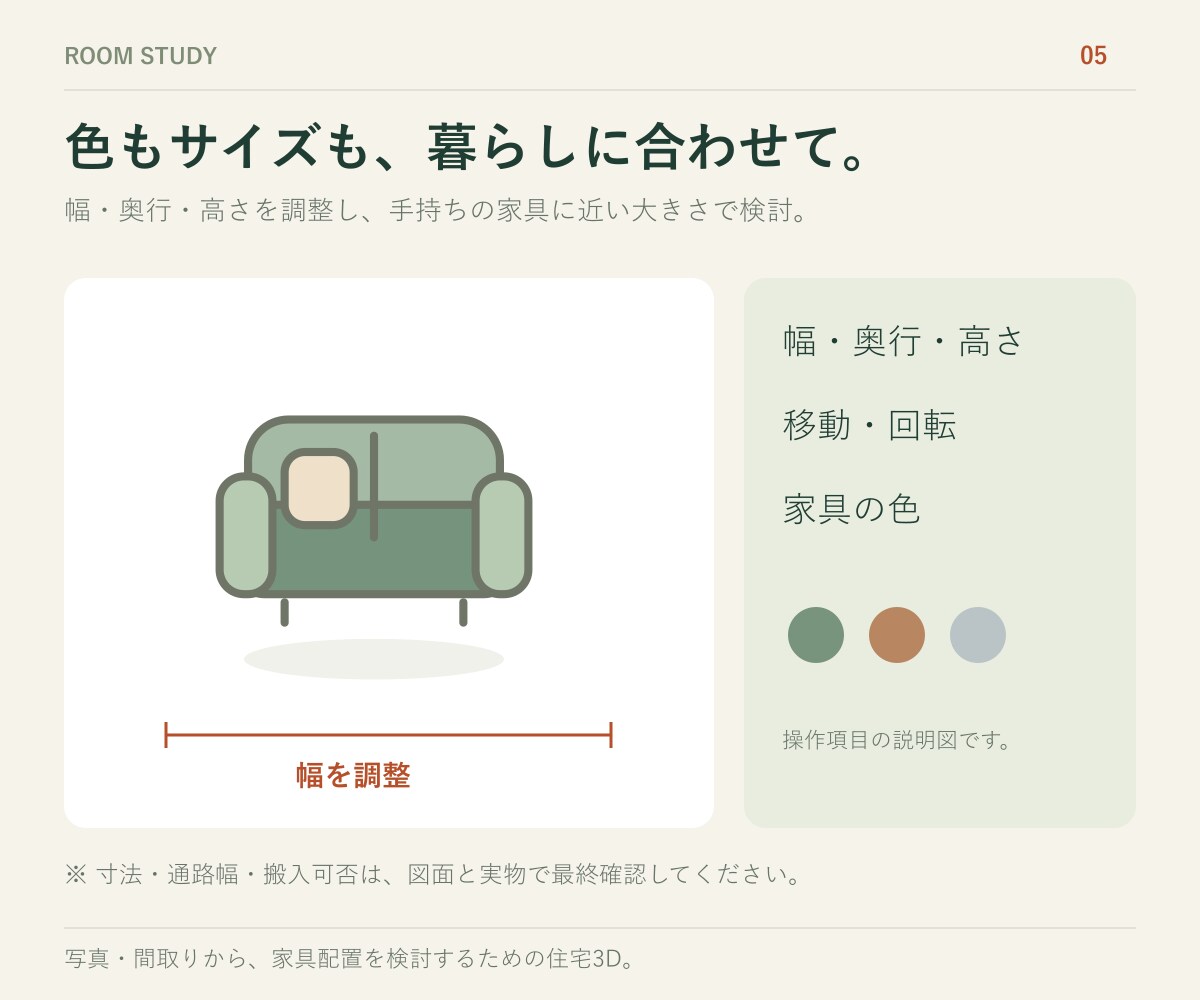 写真や間取りから家具を動かせる3Dを作ります 不動産・建築会社向け。スマホで家具配置を試せる1室 イメージ5
