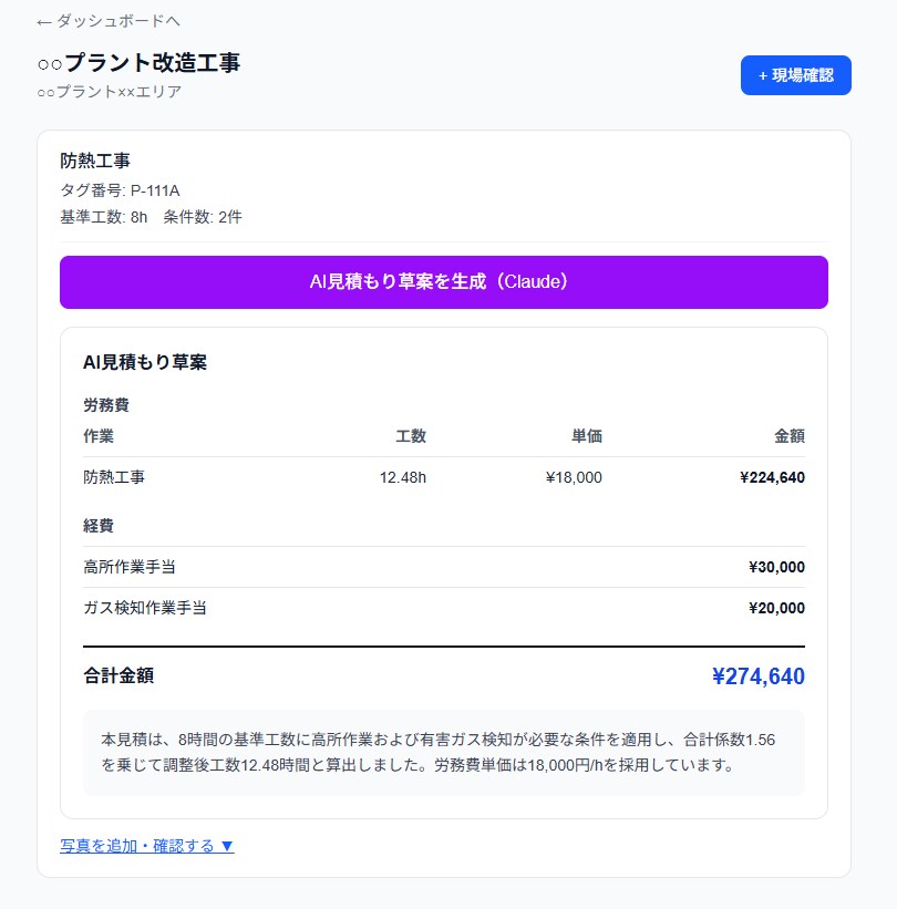 見積会議をAIが分析｜会社独自ルール自動生成します ベテランの経験を言語化｜新人でも精度の高い見積作成 イメージ4