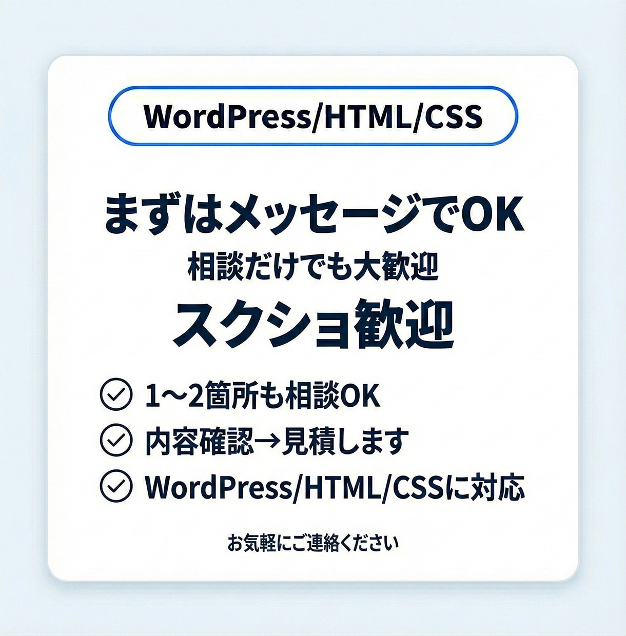 WordPress/HTML/CSSを修正します 文章/画像/リンクOK｜3箇所3,000円から対応 イメージ10