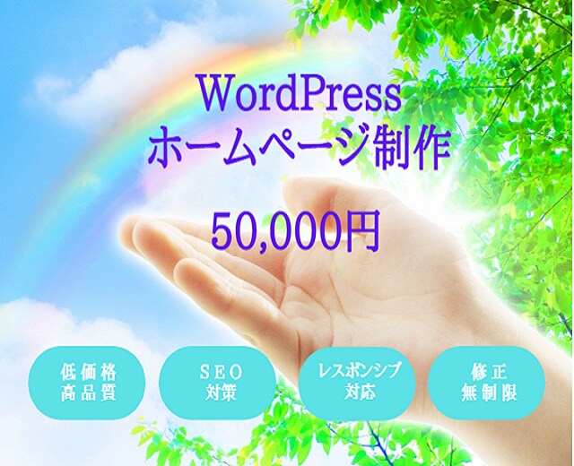 ホームページ作成します あなたのアイデアをホームページで発信しませんか！ イメージ1