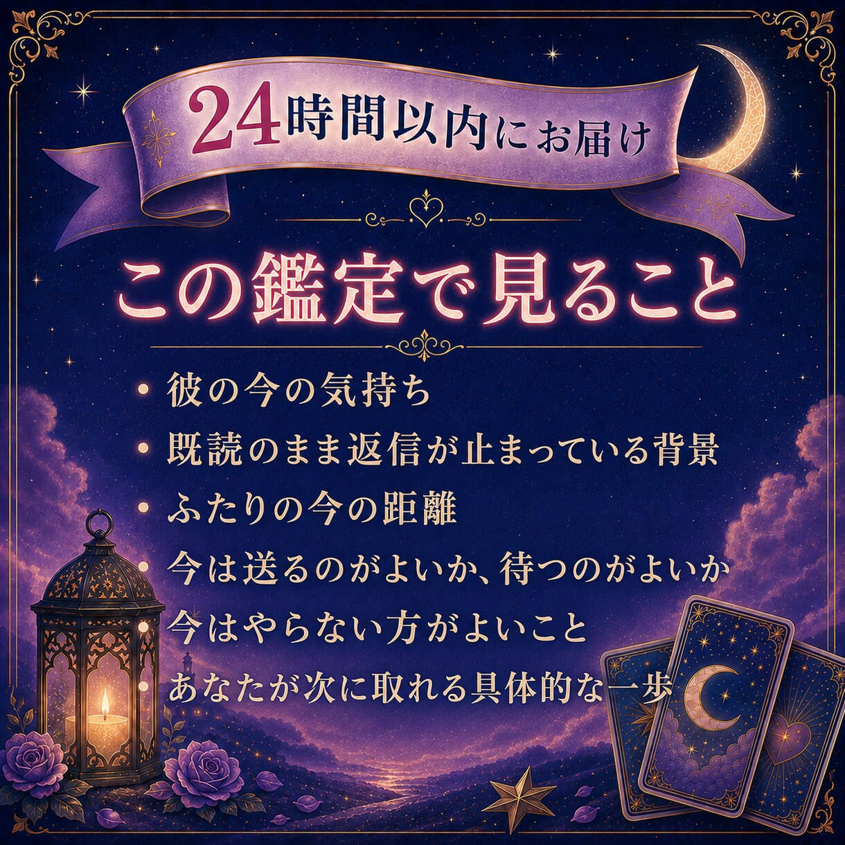 既読無視する彼の本音と返信が来る可能性を占います 返信が止まった理由・待つ期間・送るLINE1案をお届け イメージ6