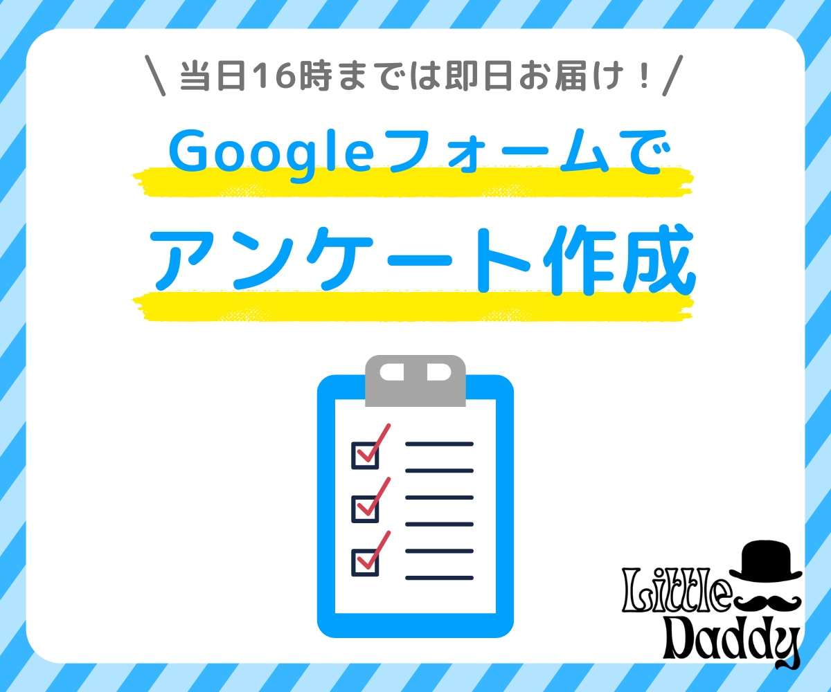 即日お届け！Googleで簡易アンケート作成します PTA総会の出欠確認、ボランティア募集など イメージ1