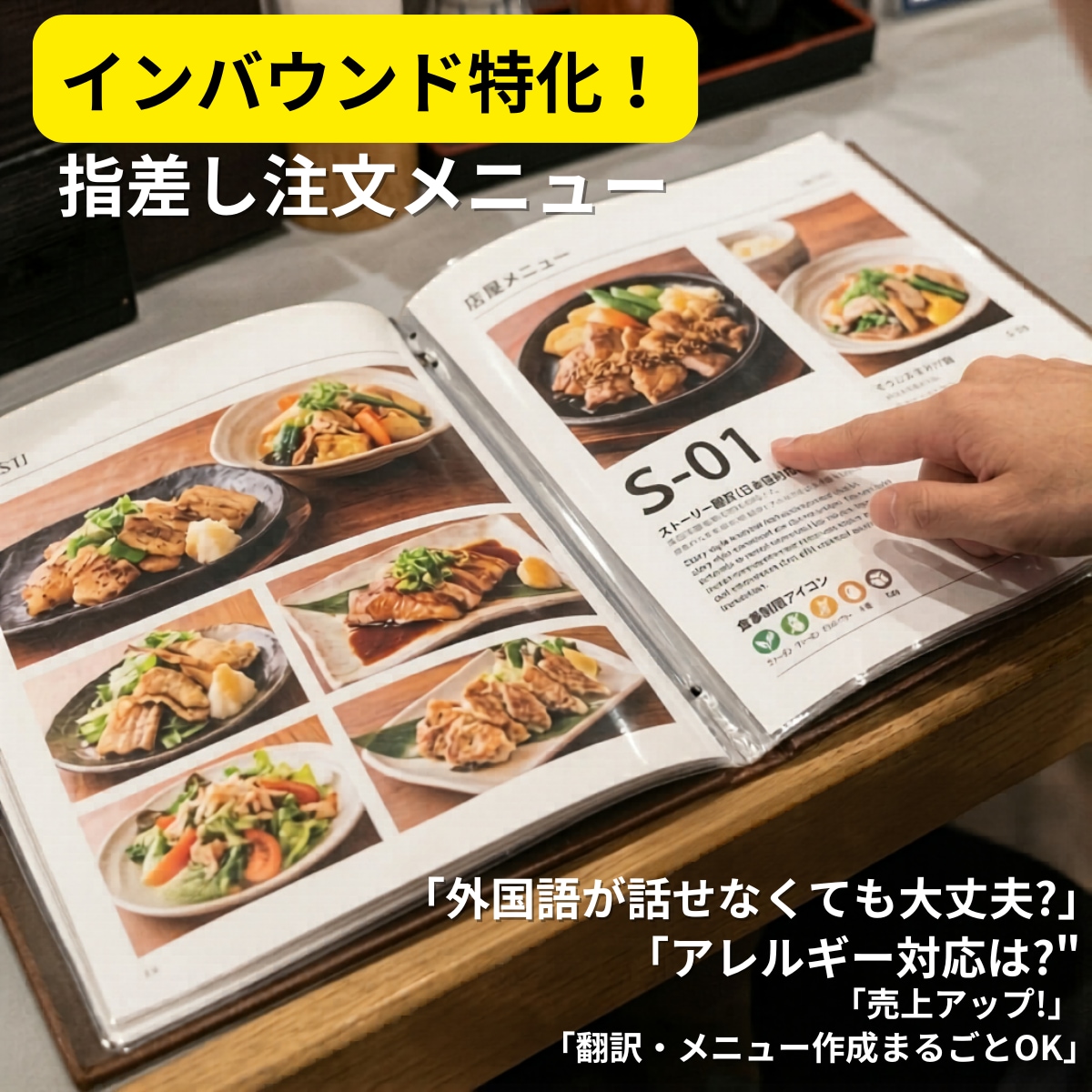 インバウンド特化！指差し注文メニューを作ります 話せなくても指差しで注文完了！翻訳・アレルギー対応も網羅 イメージ1