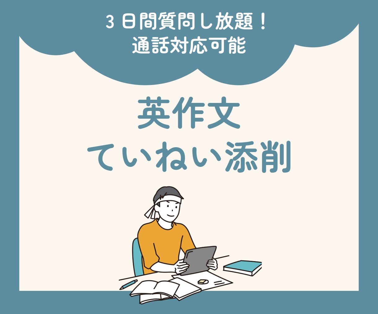 質問OK｜通話で解説可能｜英作文添削します 表現や文法の解説もそえて添削します イメージ1