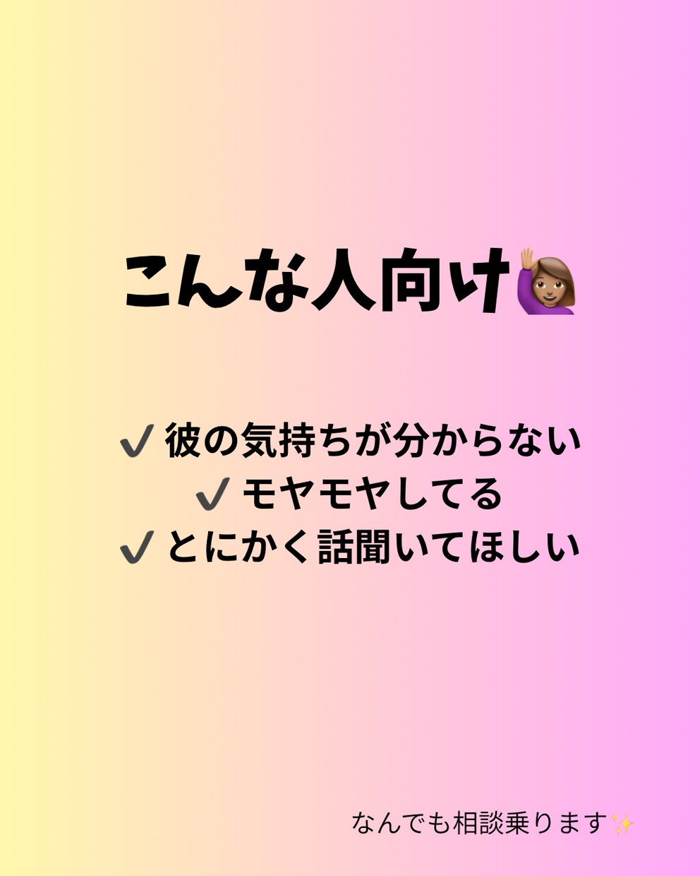 恋愛も人生も本音で相談乗ります 悩み事聞きます。楽しく会話もできます イメージ2