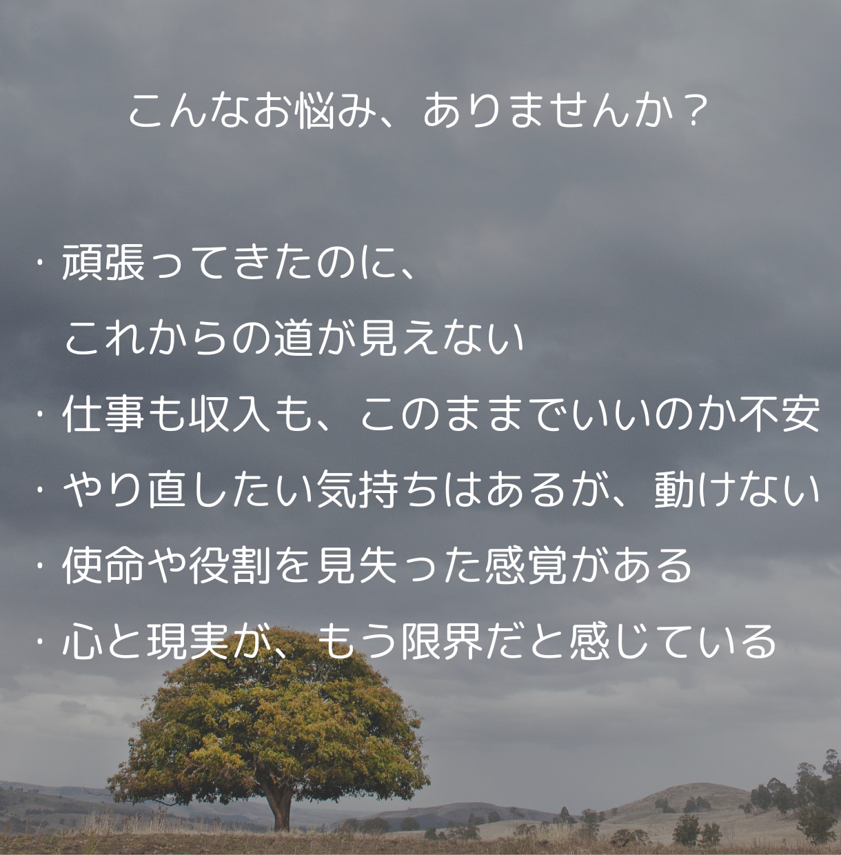人生リスタート、仕事・使命・お金の再設計鑑定します 人生を再構築して、第二の人生を歩みたい人へ イメージ3