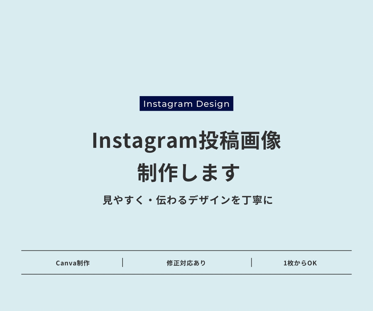 CanvaでSNS投稿画像を作成します Instagram投稿を見やすく丁寧にデザイン イメージ1