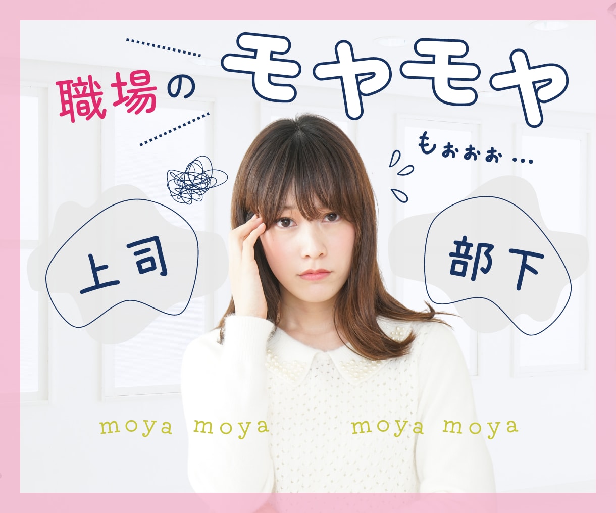 ちょっと困った上司・部下の愚痴聞きます 会社・職場での人間関係のお悩み…ストレス…何でもどうぞ✨ イメージ1