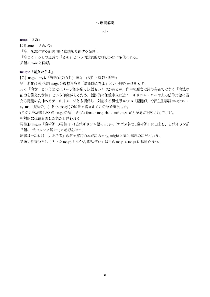 ラテン語や古代ギリシャ語の翻訳を担当します ファンタジー小説・漫画・ゲームの創作、そして楽曲の歌詞作りに イメージ4