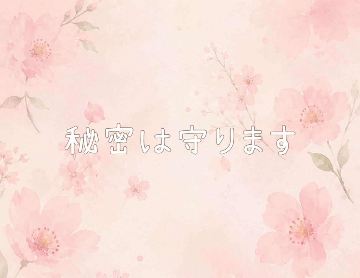 天涯孤独を生き抜いた私が、あなたのお話を聴きます こんなことで悩んでいませんか？ イメージ4