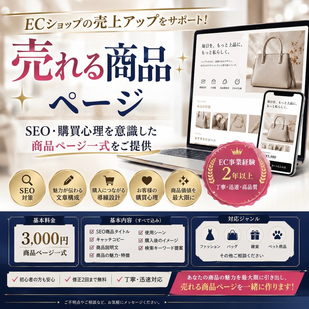 売れるEC商品ページを作成します SEO・購買心理を意識した商品ページ一式をご提供 イメージ1