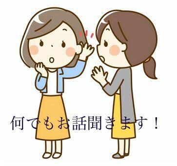 何でもお話聞きます ～あなたのすぐ近くにいる相談出来るお友達 イメージ1