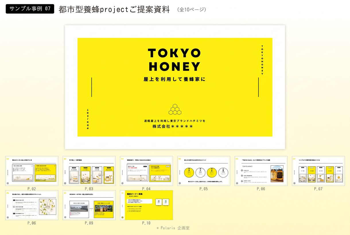 メモ・箇条書きからプレゼン資料を作ります 上場企業の企画プロが構成から資料化します イメージ7