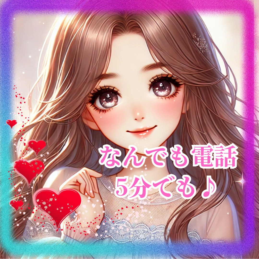 普通に言えない話㊙️内緒の話不倫浮気悩み聞きます 自慢の話、妄想、モヤモヤ、悩み、気になること　非日常 イメージ2