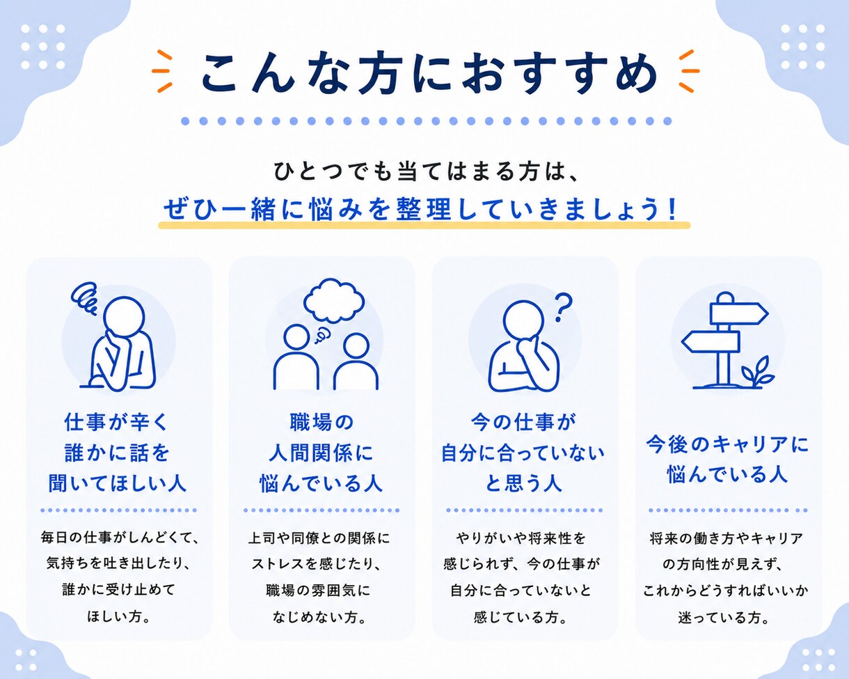 内向型さんのあらゆる「仕事」の悩みに伴走します 人間関係・転職・退職など幅広い悩みに寄り添います イメージ6