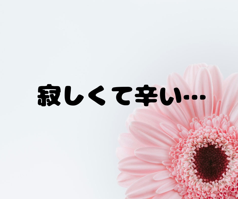 大失恋の傷、一人で抱え込まないで。寄り添います 女友達のような電話相談をします イメージ4