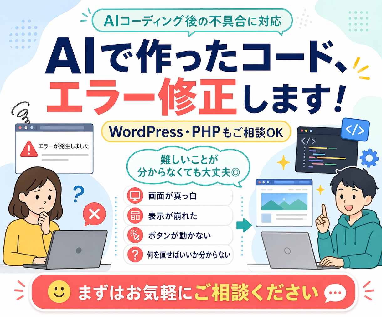 AIで作ったコードの困ったを解決します 何を直せばいいか分からなくても大丈夫！不具合解決します イメージ1