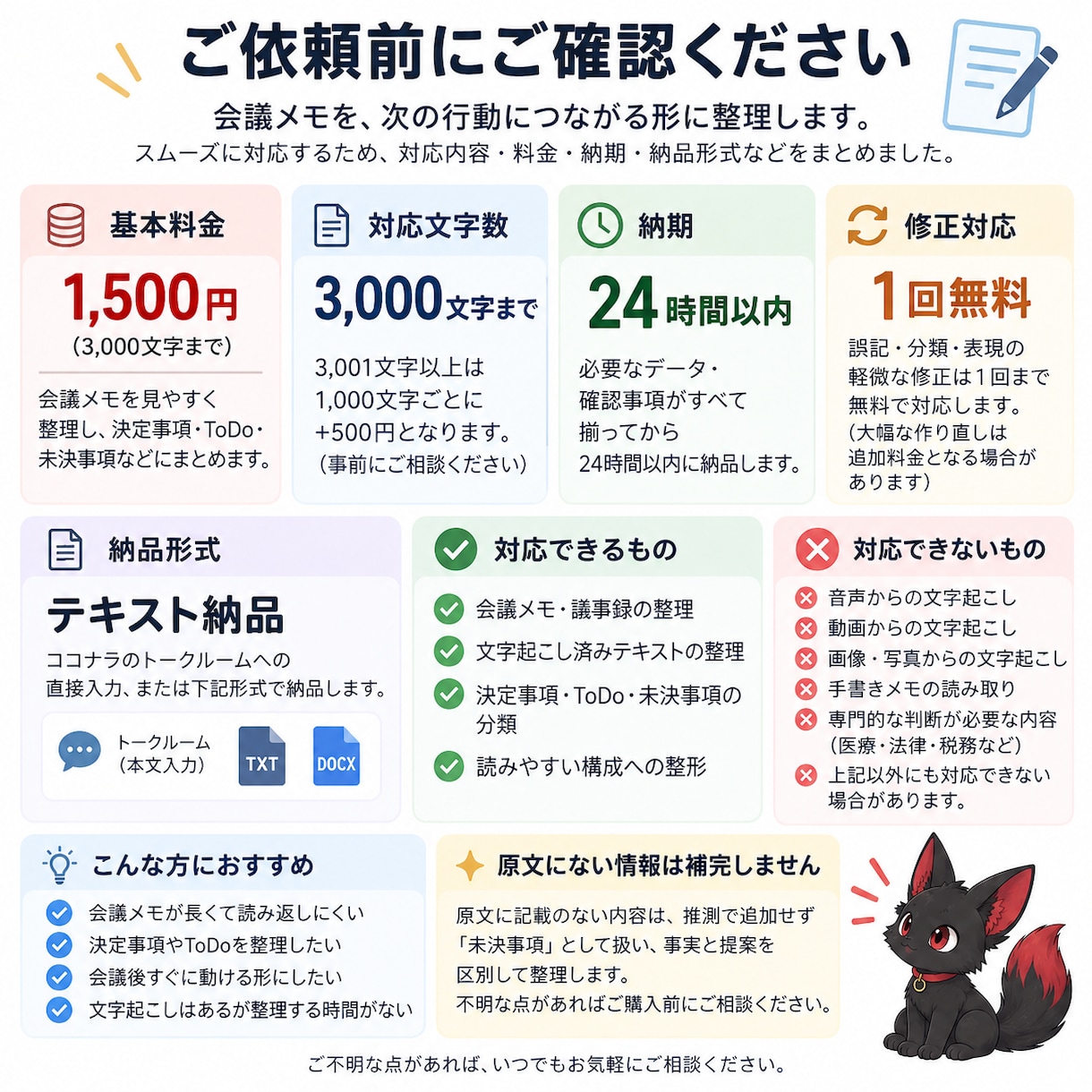会議メモを決定事項・ToDo・未決事項に整理します 会議メモを、次の行動がわかる形に イメージ3