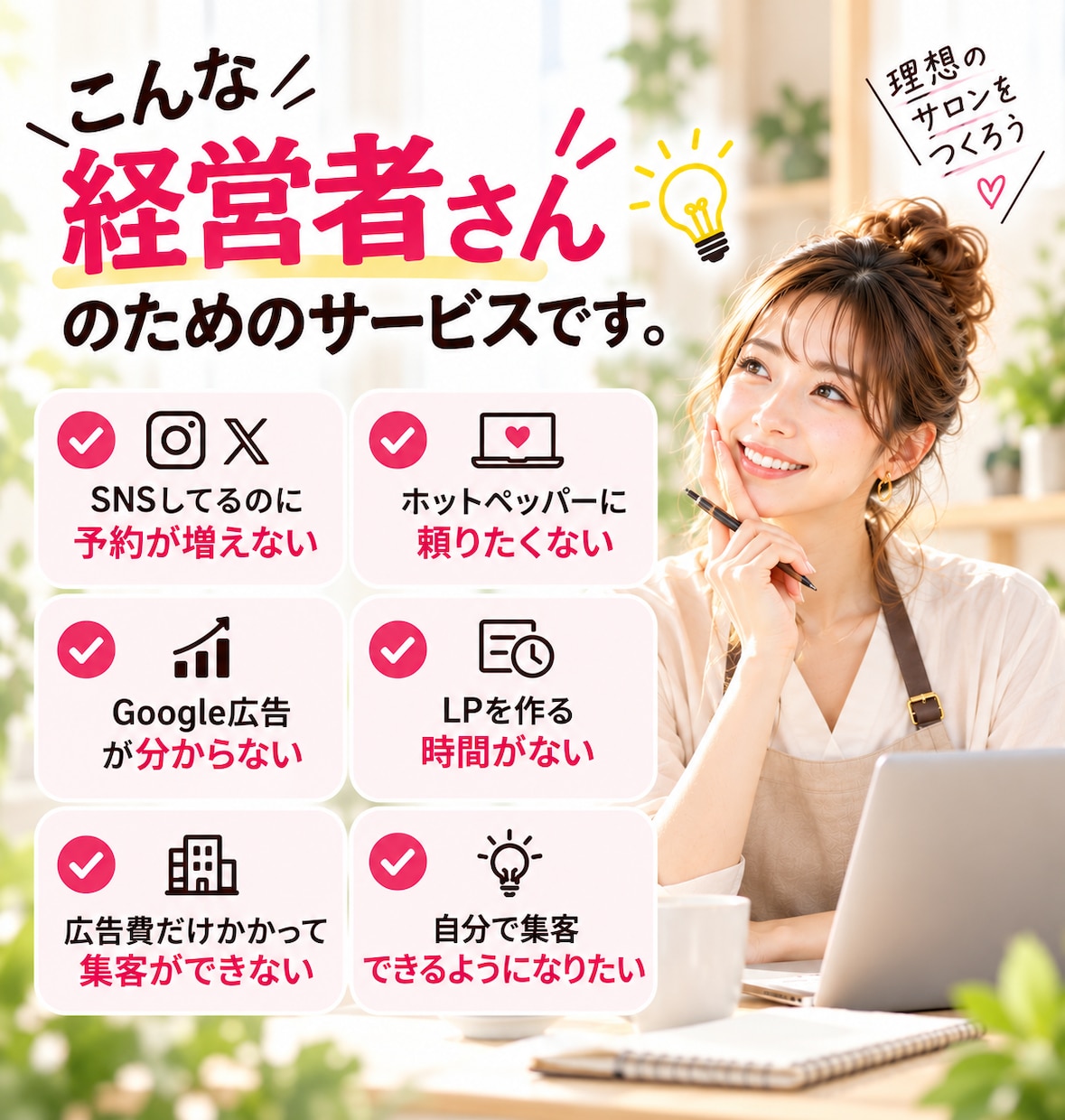 丸投げで終わらない集客LPを制作します Google広告も学べるサロン・店舗オーナー向け イメージ8