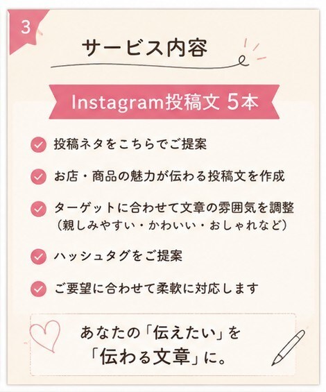個人店のInstagram投稿文を5本作ります SNSが苦手でも大丈夫！投稿内容から一緒に考えます☆ イメージ3