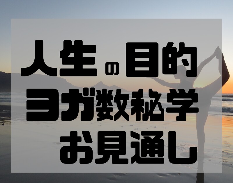 3つの数秘で運命、宿命、前世、相性、完全鑑定します カバラ数秘＆現代数秘＆ヨガ数秘の３つで完全鑑定致します イメージ5