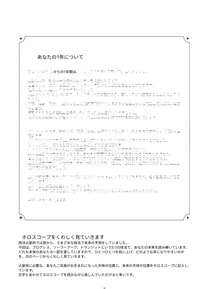 西洋占星術であなたの一年を優しく読み解きます 複数の技法と図解により、運勢を丁寧に導き出します イメージ3