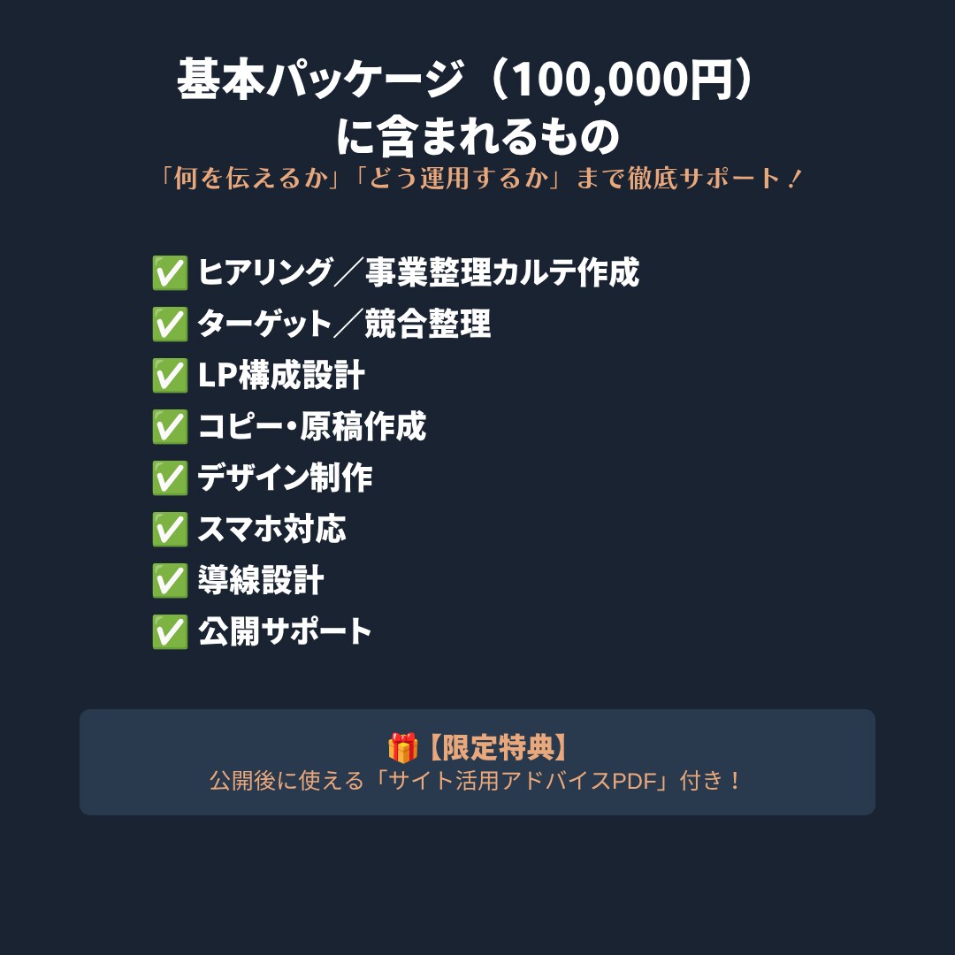 事業整理カルテ付｜申込みにつながるLP制作します 強みの整理・言語化・導線設計まで伴走し、選ばれる理由を明確化 イメージ2