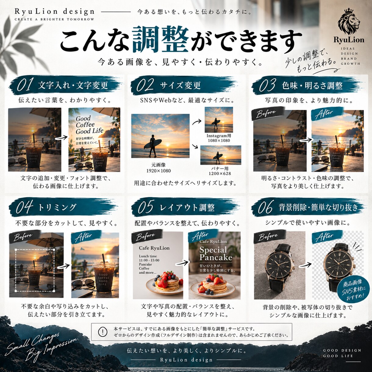 今ある画像を伝わるSNS画像に整えます 文字入れ・サイズ変更・色味調整を手軽に イメージ2