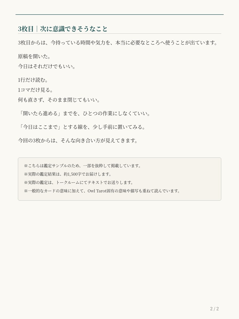 創作の迷いをタロットで整理します 描けない・進まない理由をカードから読み解きます イメージ4